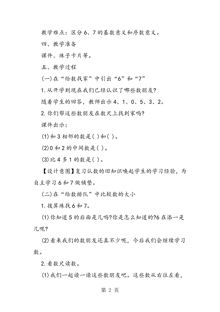 《6和7》教学设计 _第2页