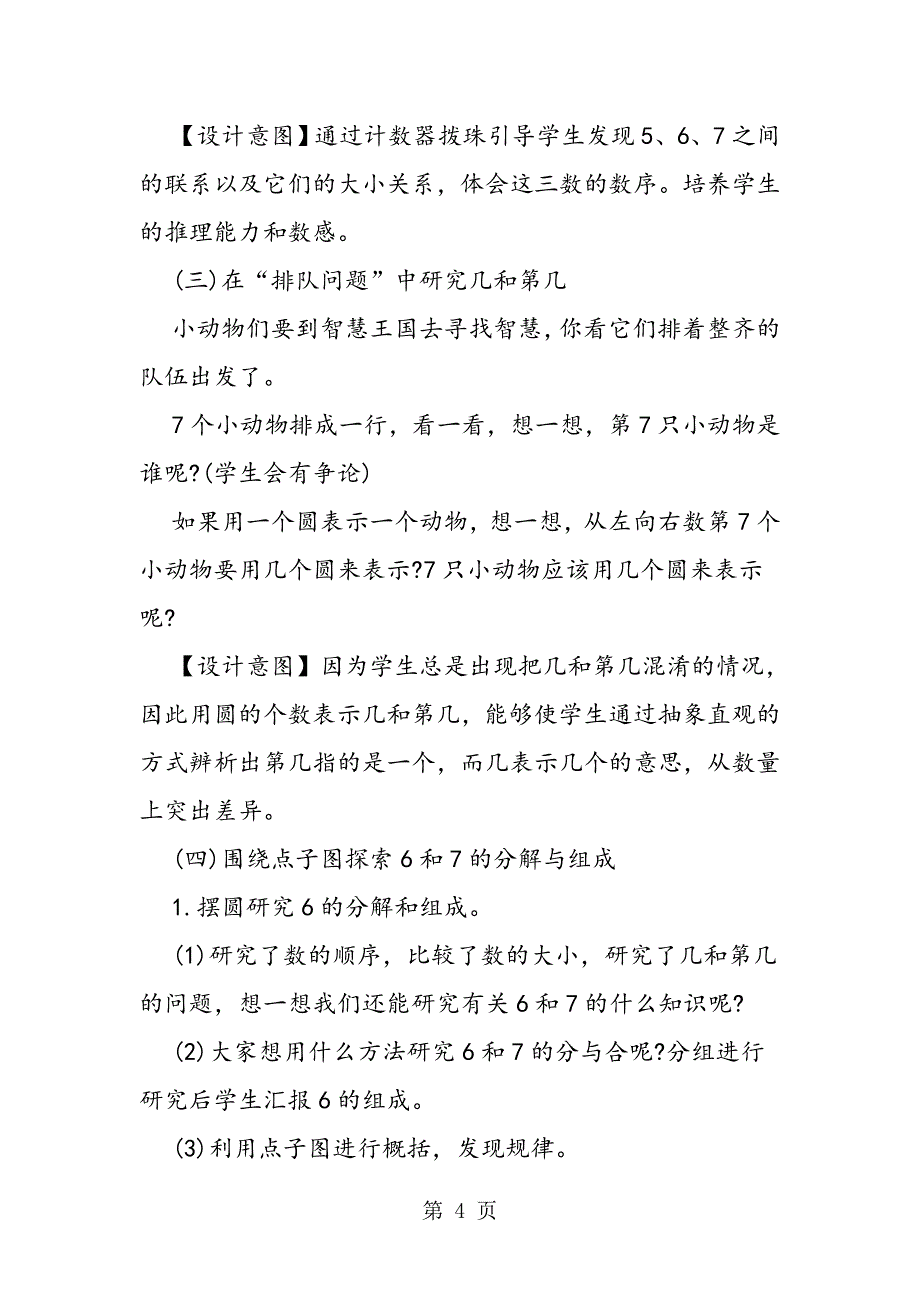 《6和7》教学设计 _第4页