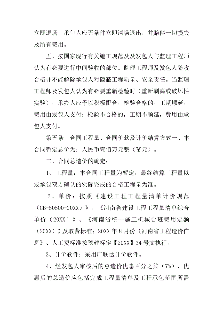 室外总体工程施工合同.doc_第4页