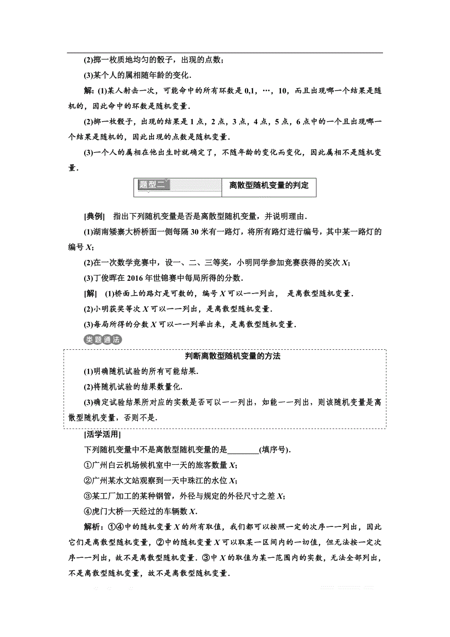 2017-2018学年高中数学人教A版选修2-3教学案：2.1.1　离散型随机变量 _第3页