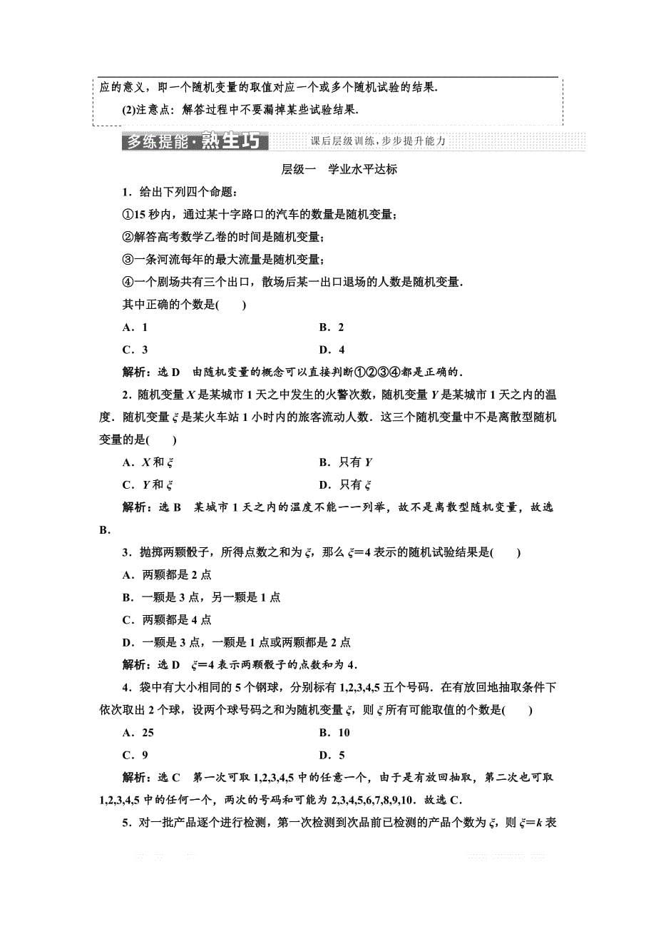 2017-2018学年高中数学人教A版选修2-3教学案：2.1.1　离散型随机变量 _第5页