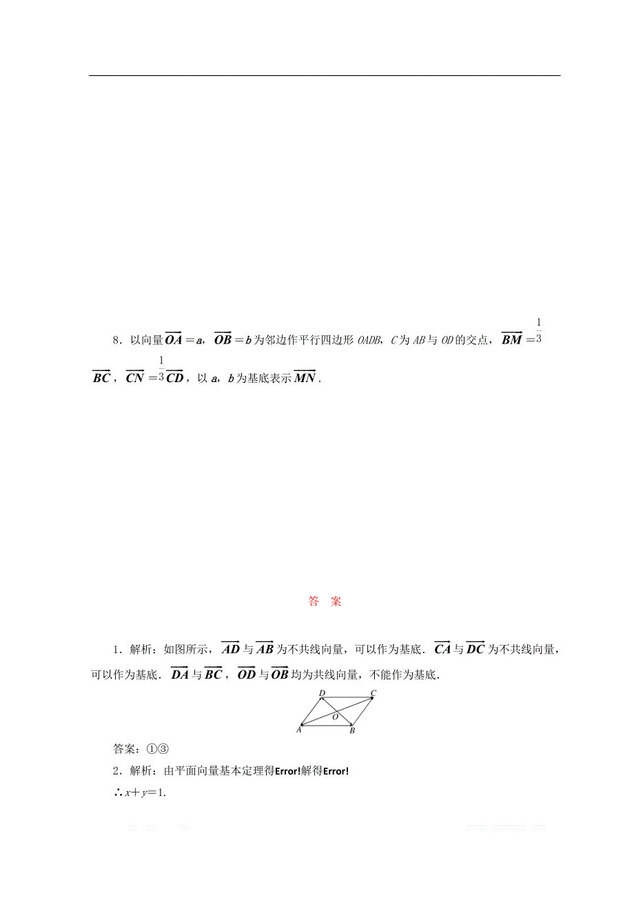 2017-2018学年高中数学苏教版必修四 课下能力提升：（十七）　平面向量基本定理 _第2页