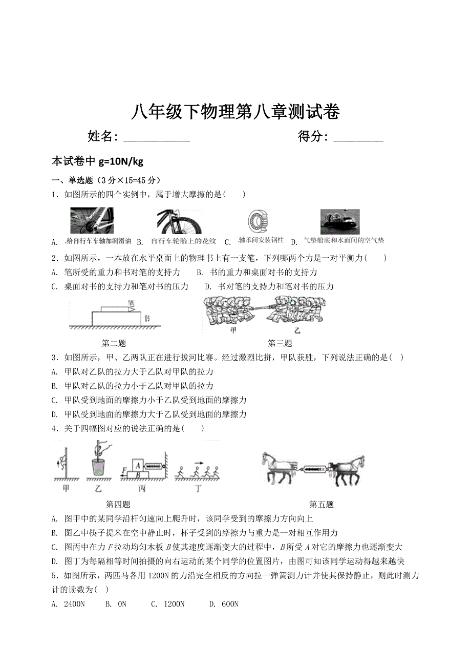 物理第八章单元测试题_第1页