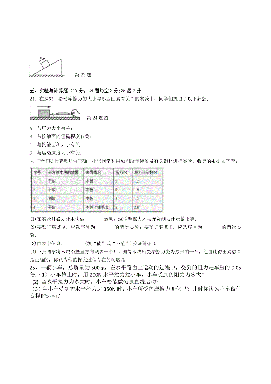 物理第八章单元测试题_第4页