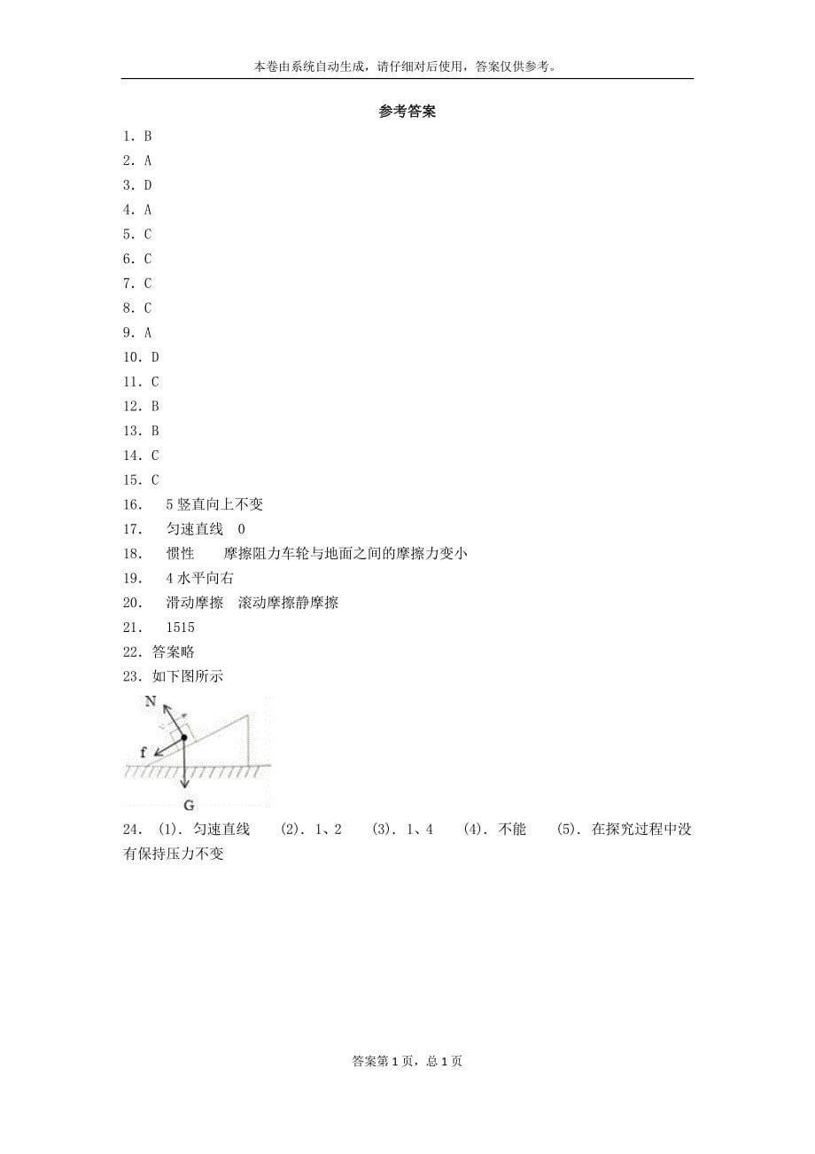 物理第八章单元测试题_第5页