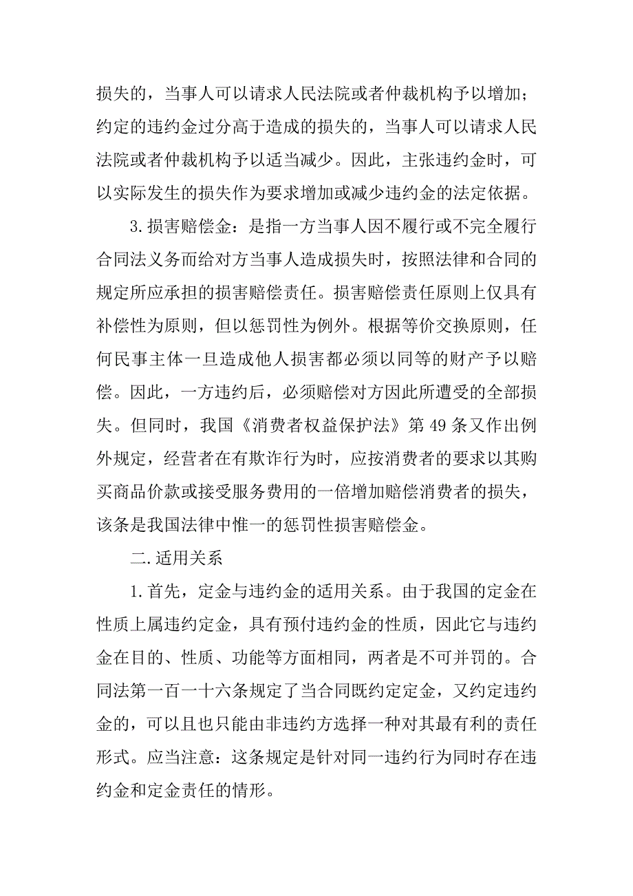 合同法三金.doc_第2页