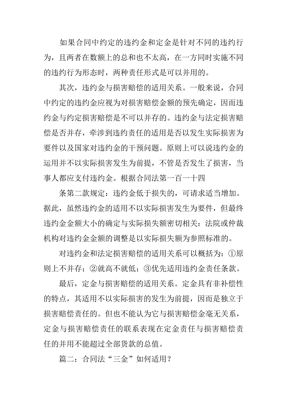 合同法三金.doc_第3页