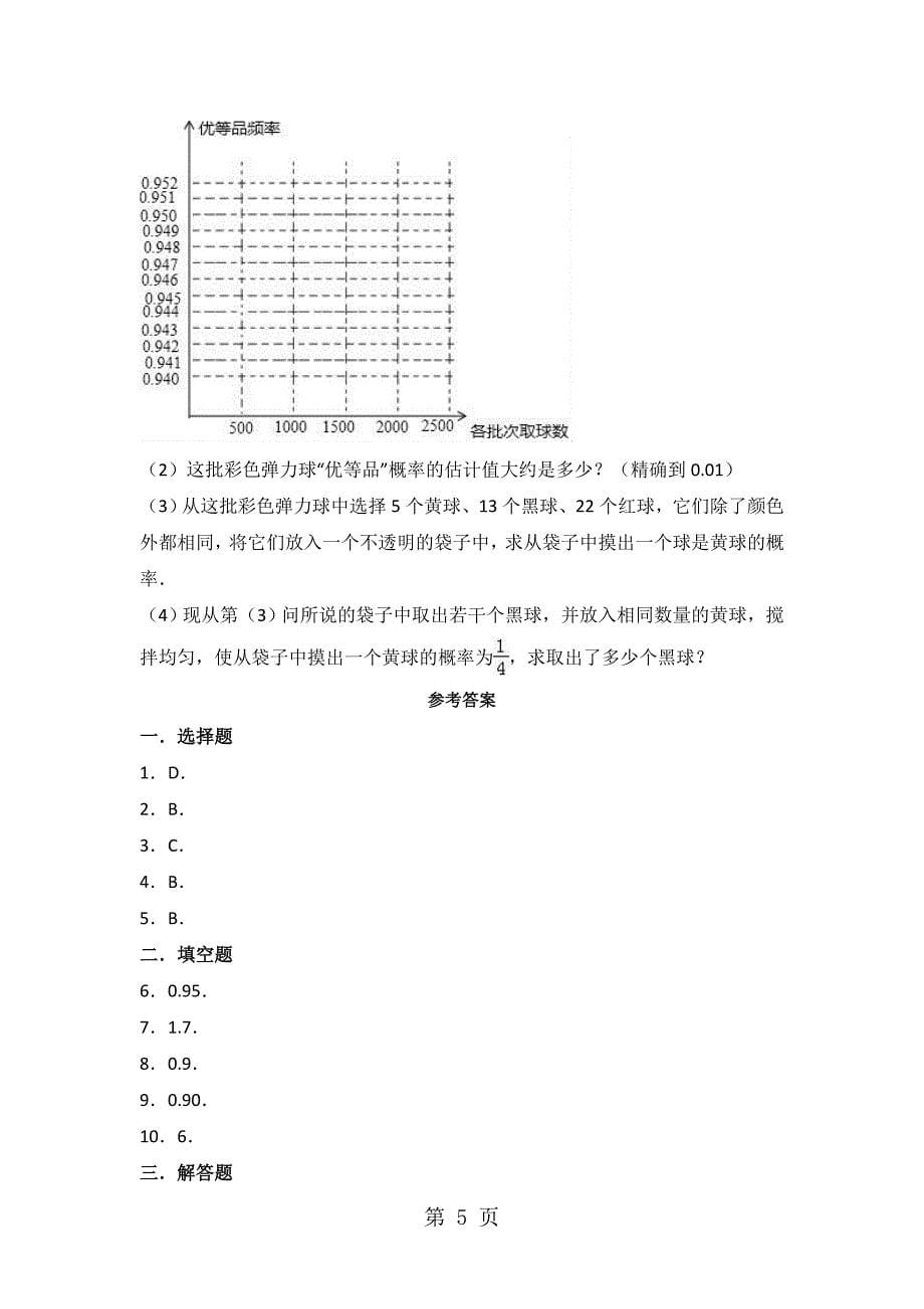 北师大新版数学九年级上学期《3.2用频率估计概率》同步练习_第5页