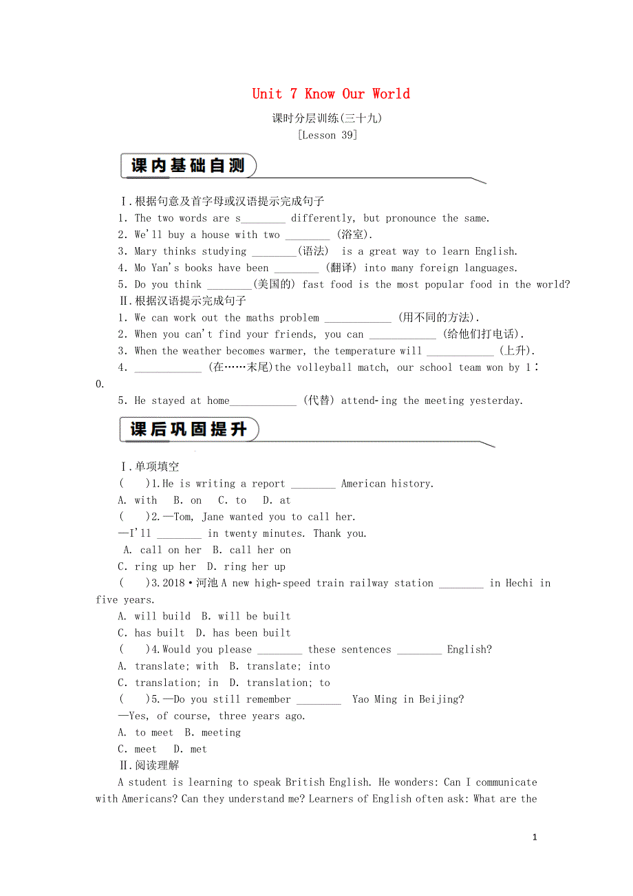 2019年春八年级英语下册 unit 7 know our world课时分层训练（三十九）练习 （新版）冀教版_第1页