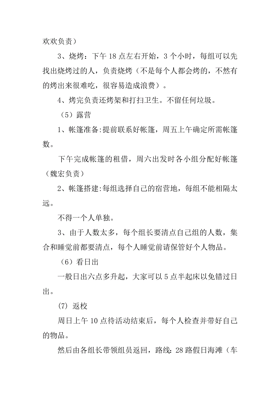 海边露营策划书.doc_第4页