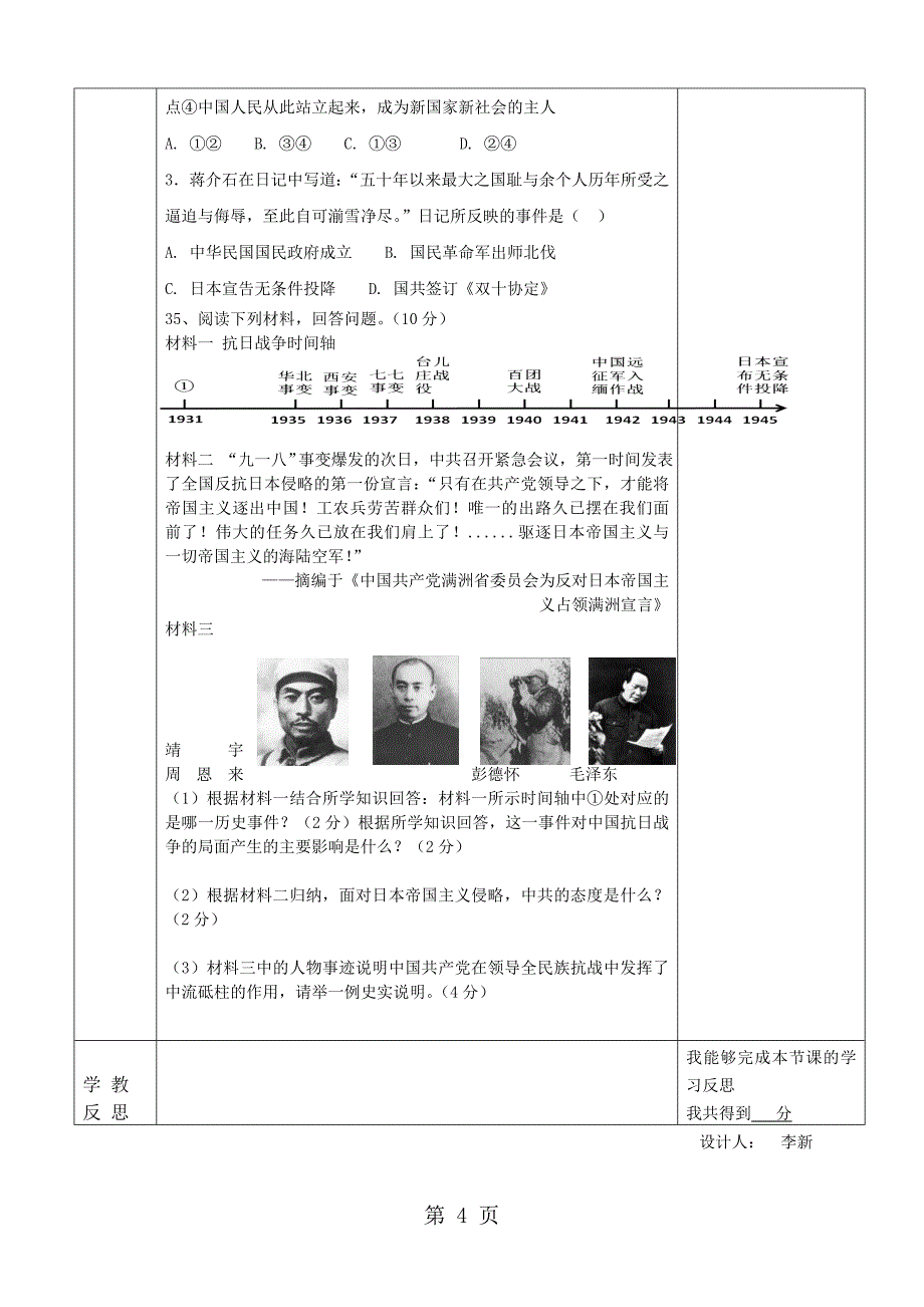 人教版八年级上册历史第22课抗日战争的胜利导学案（无答案）_第4页