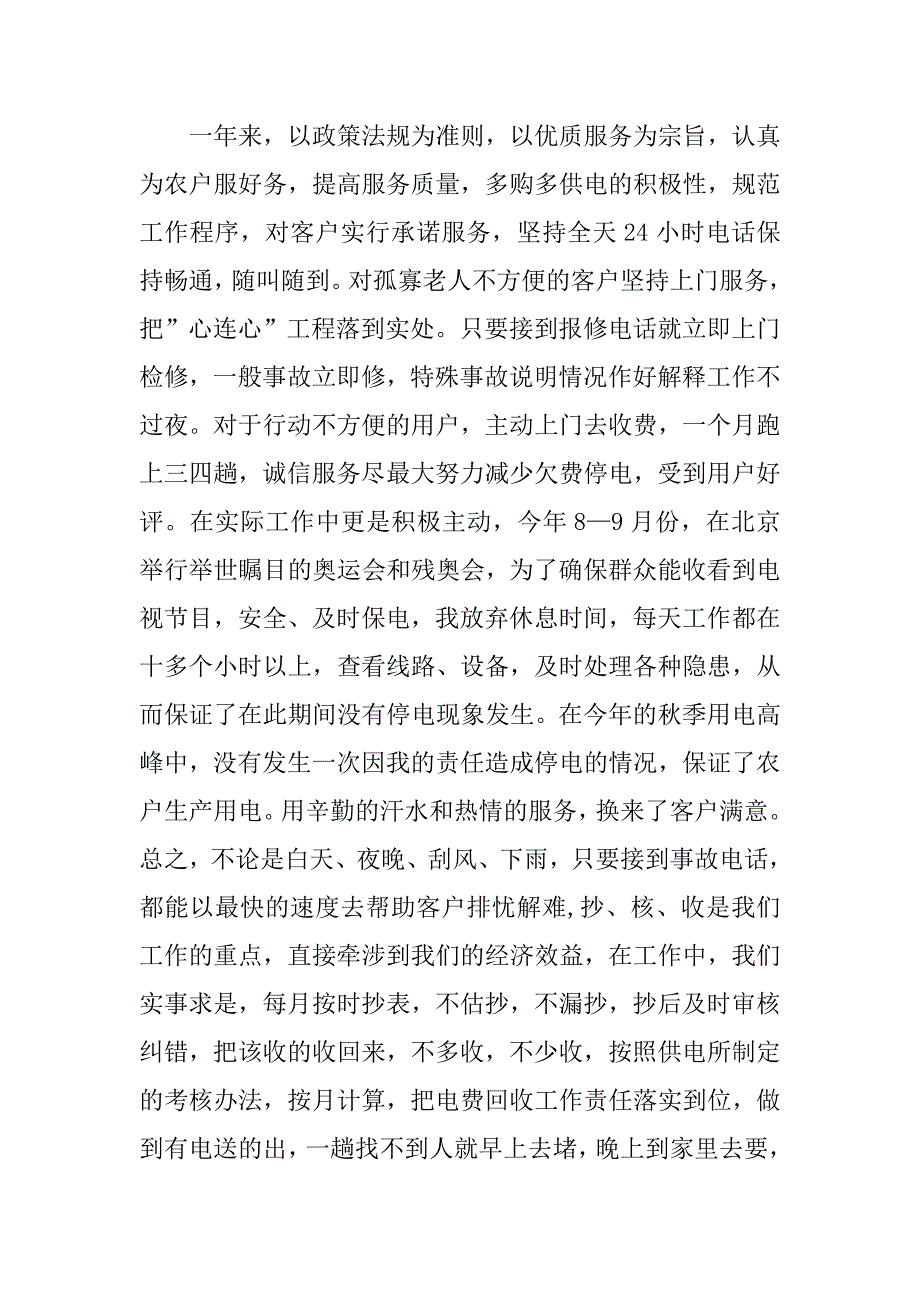 电工申请个人总结.doc_第2页