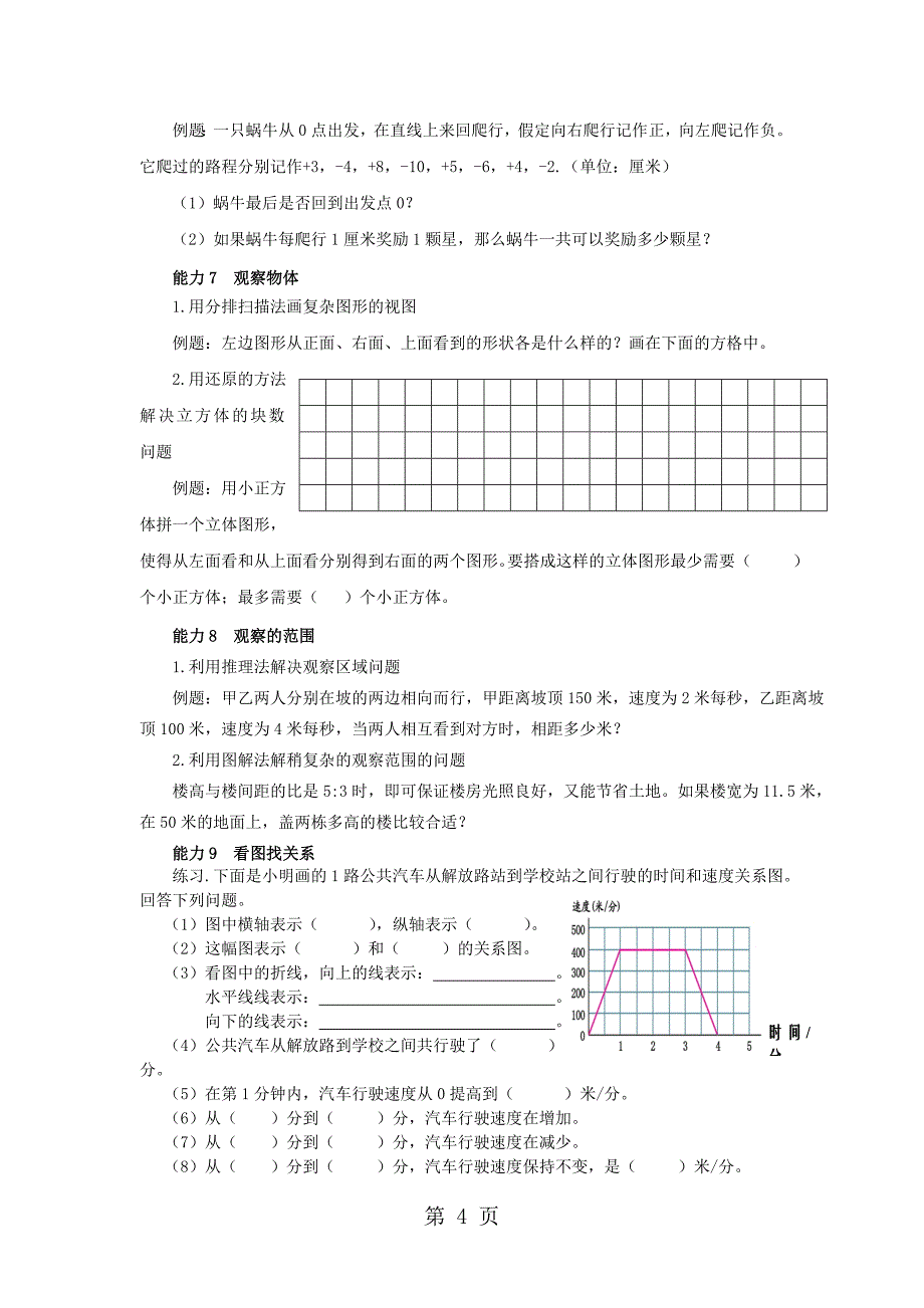 六年级下册小升初试题  统计生活中的数观察物体看图找关系讲义及练习题 通用版_第4页