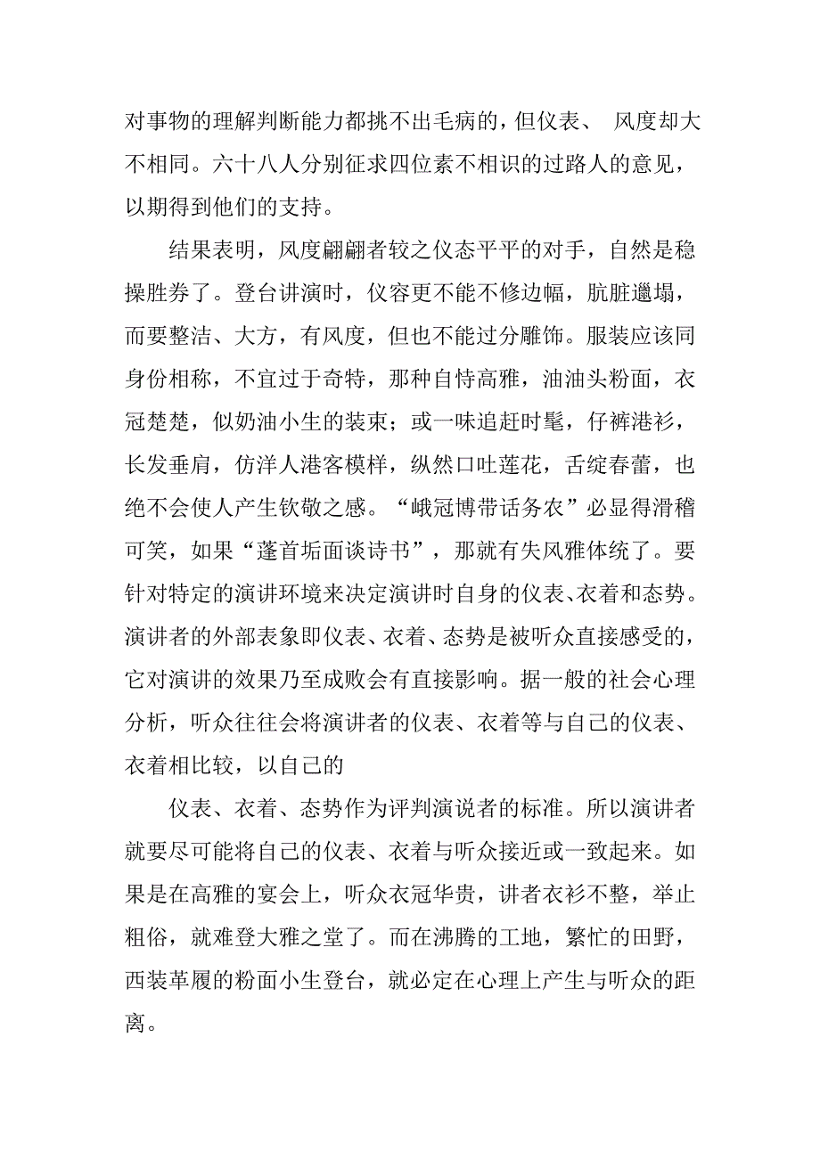 公众演讲txt下载.doc_第3页