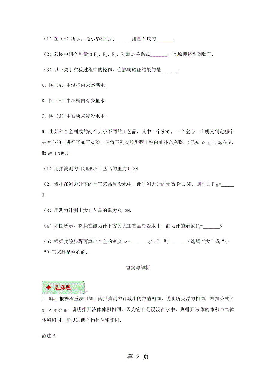 八年级物理下册10.2阿基米德原理测试_第2页