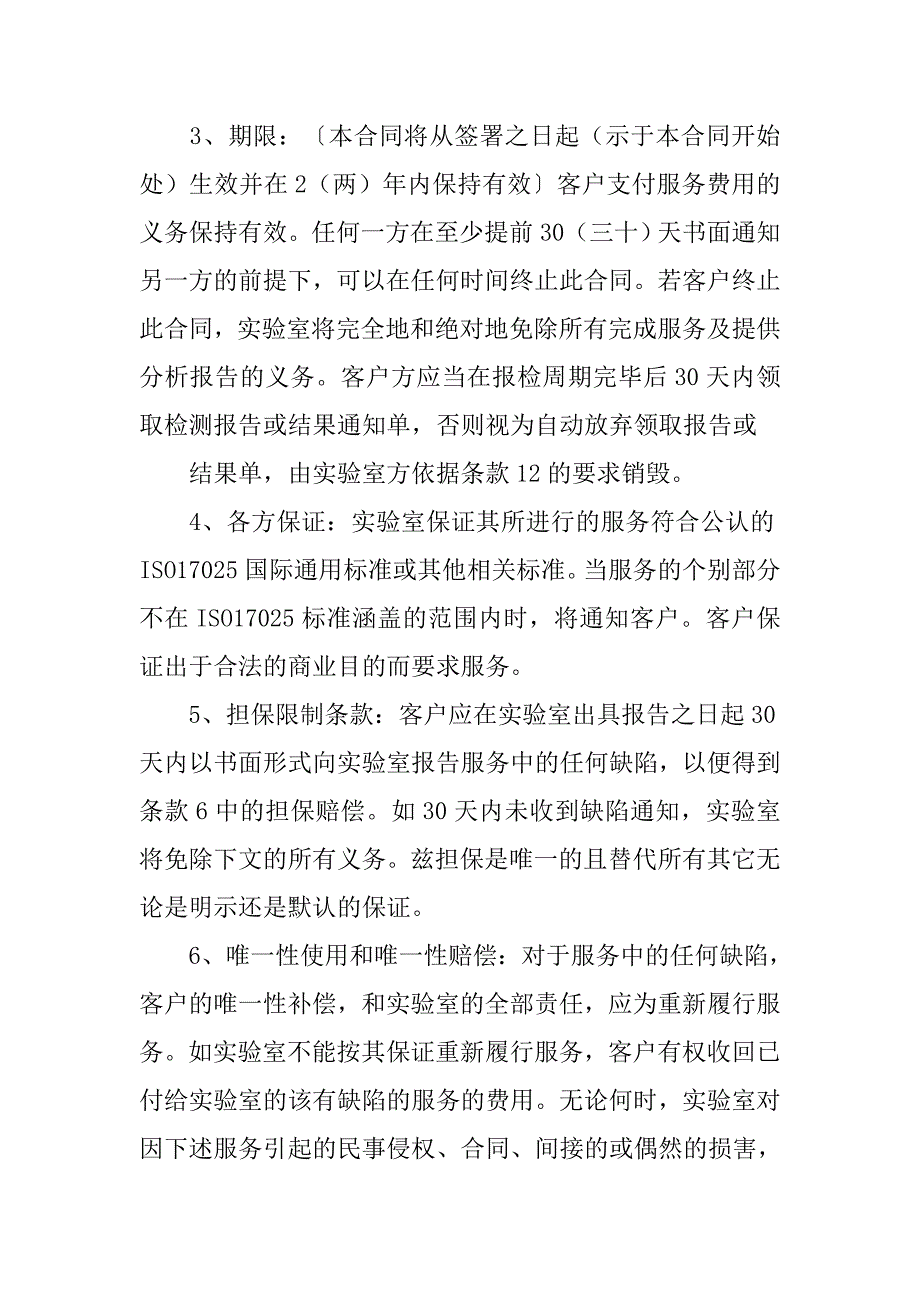 实验室委托检验合同书.doc_第2页