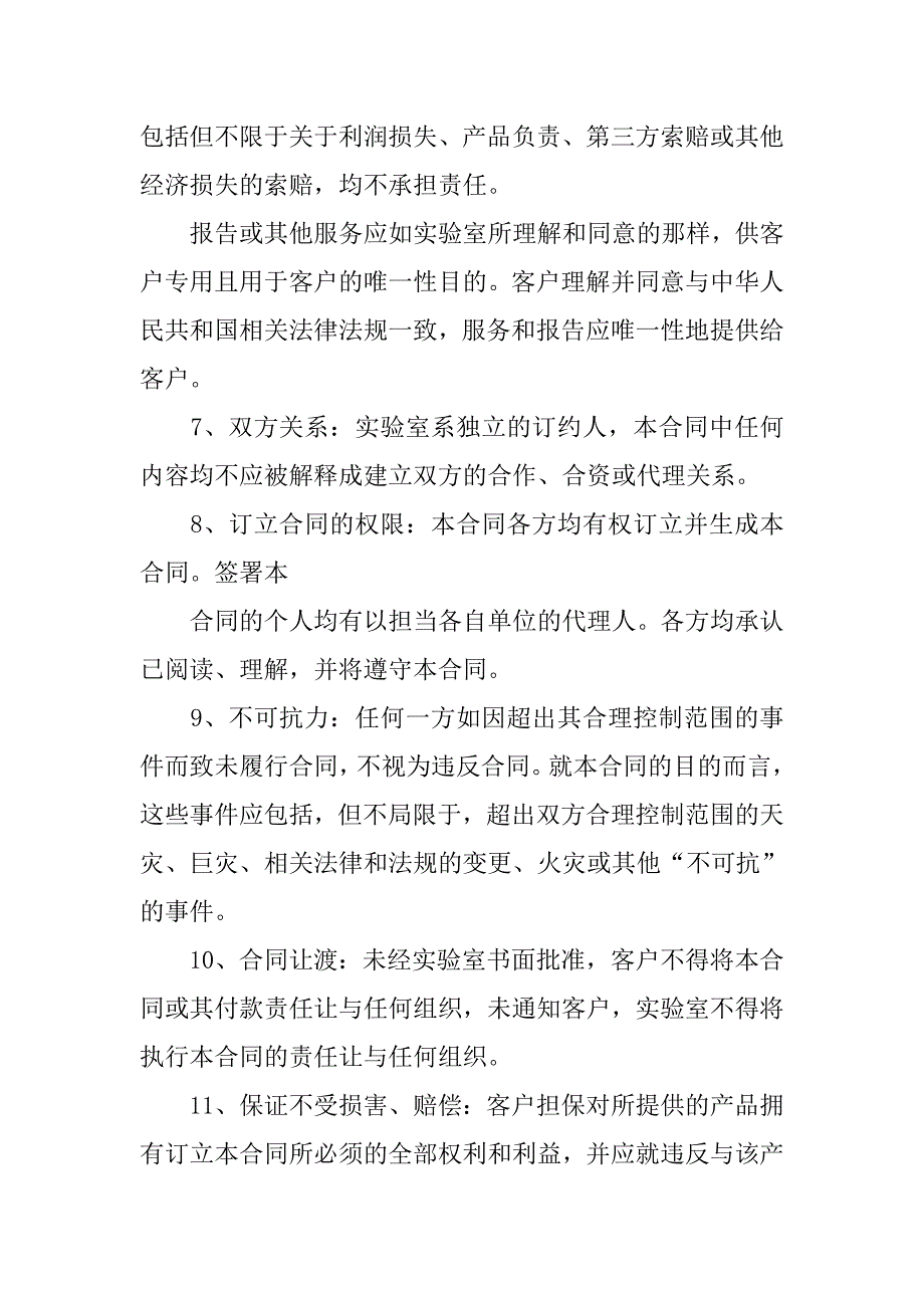 实验室委托检验合同书.doc_第3页