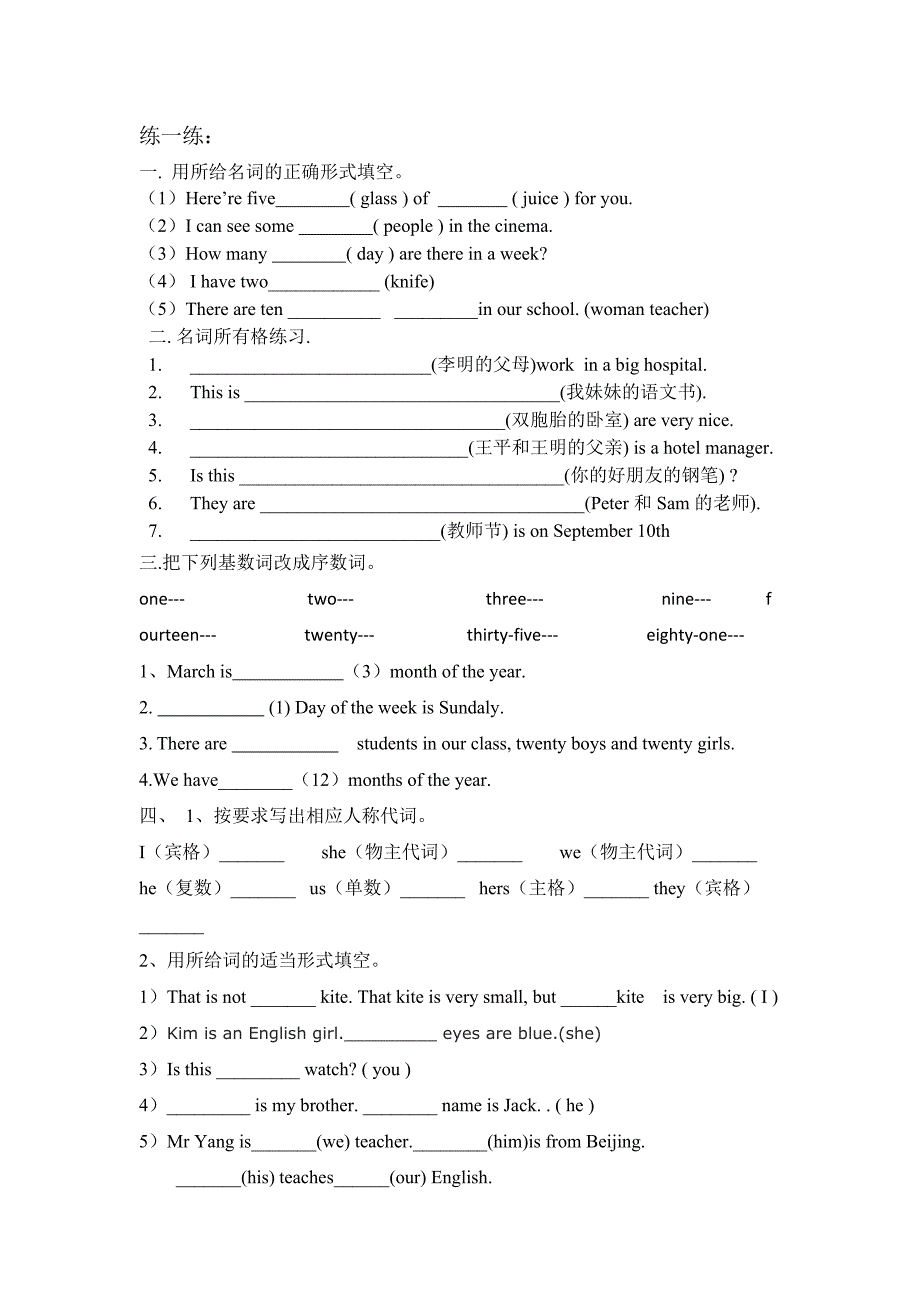 小学英语名词 讲解及练习_第3页