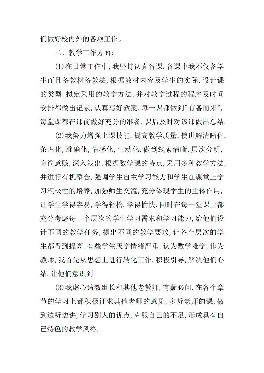 二级教师工作总结.doc_第2页