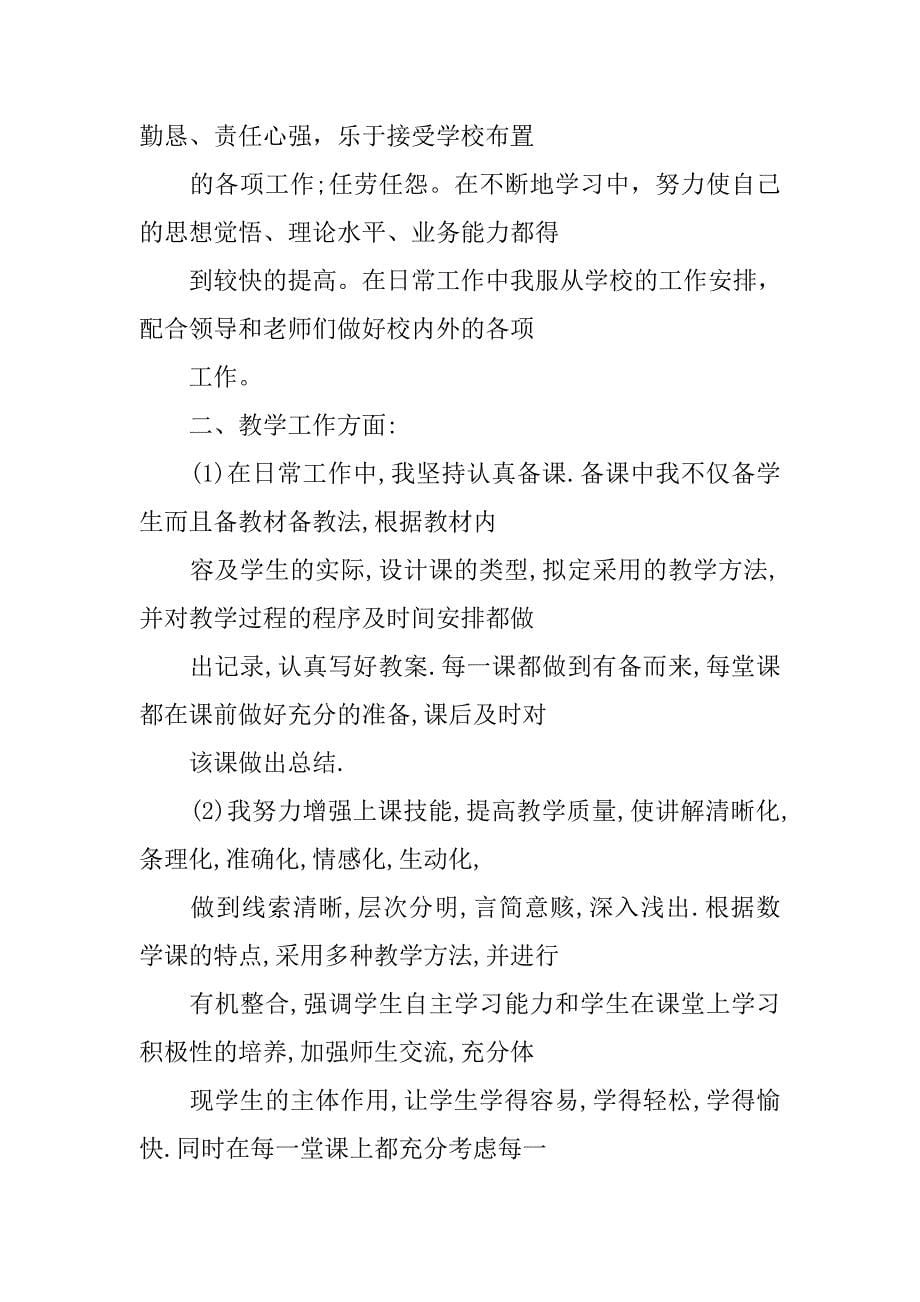 二级教师工作总结.doc_第5页