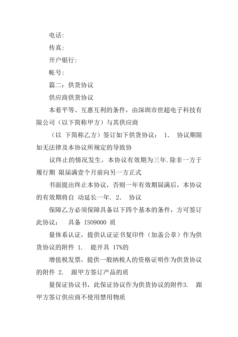 供货合同内容.doc_第4页