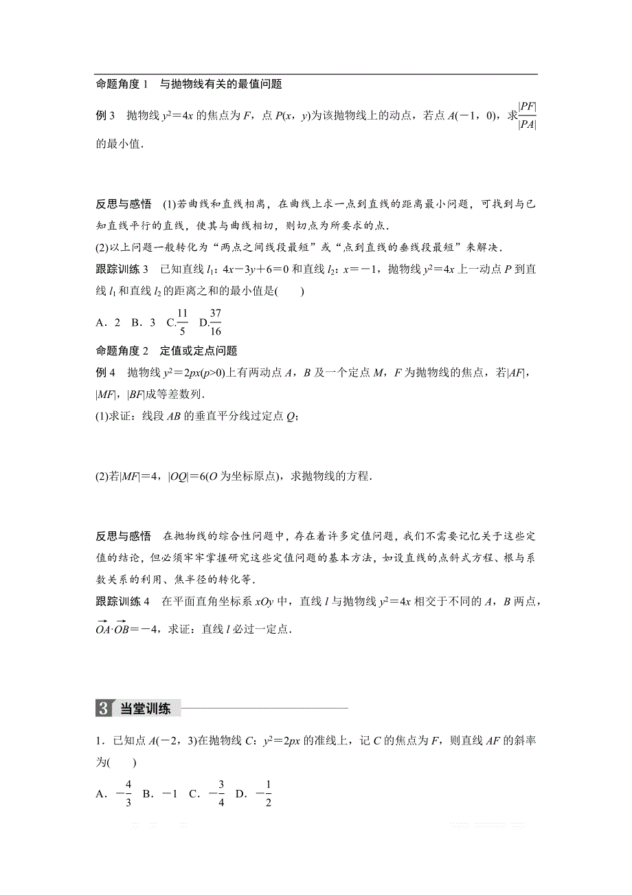 2018版高中数学人教B版选修2-1学案：2.4.2 抛物线的几何性质 _第4页