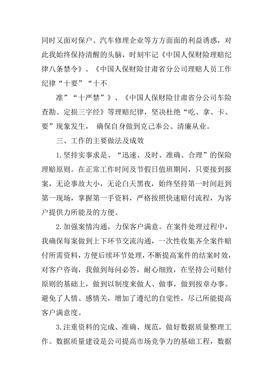 年保险行业工作总结.doc_第2页