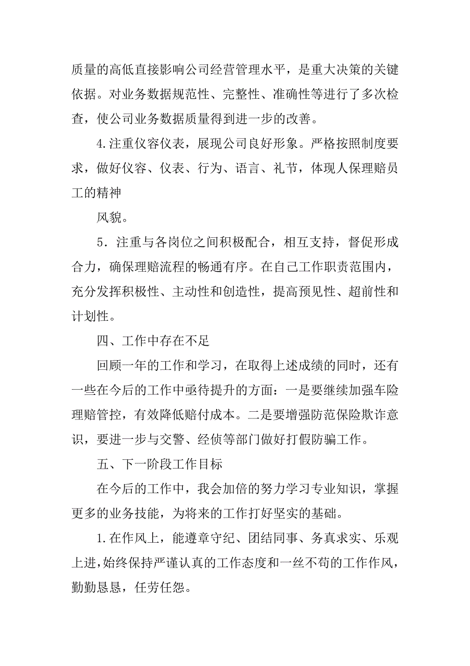 年保险行业工作总结.doc_第3页