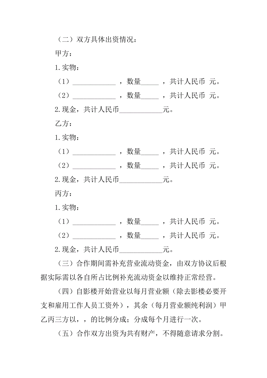 婚纱摄影店合伙协议书.doc_第2页