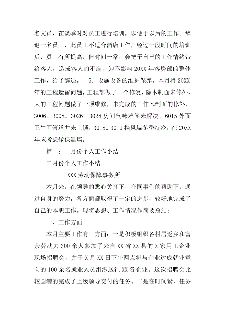 二月份个人销售总结.doc_第2页