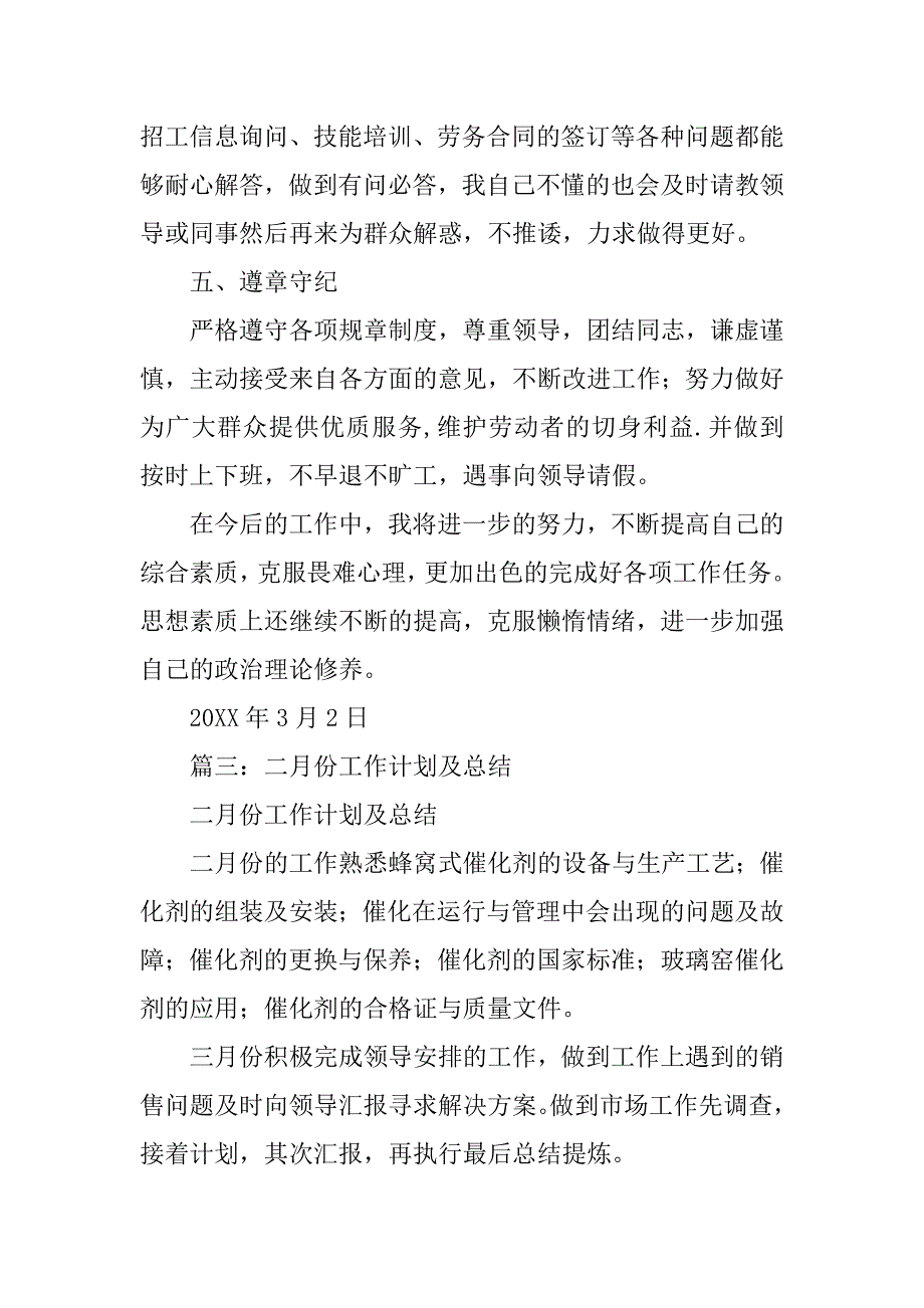 二月份个人销售总结.doc_第4页