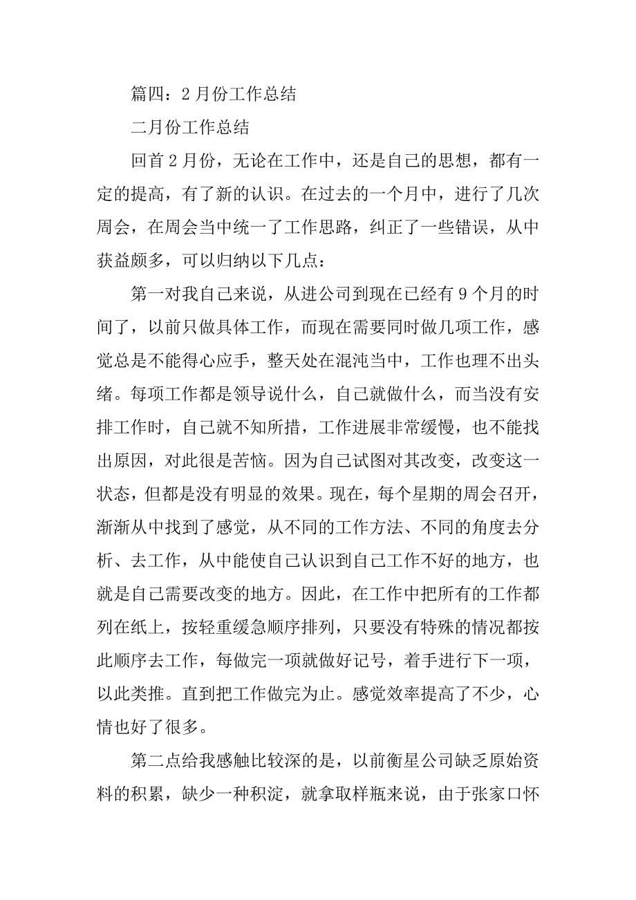 二月份个人销售总结.doc_第5页