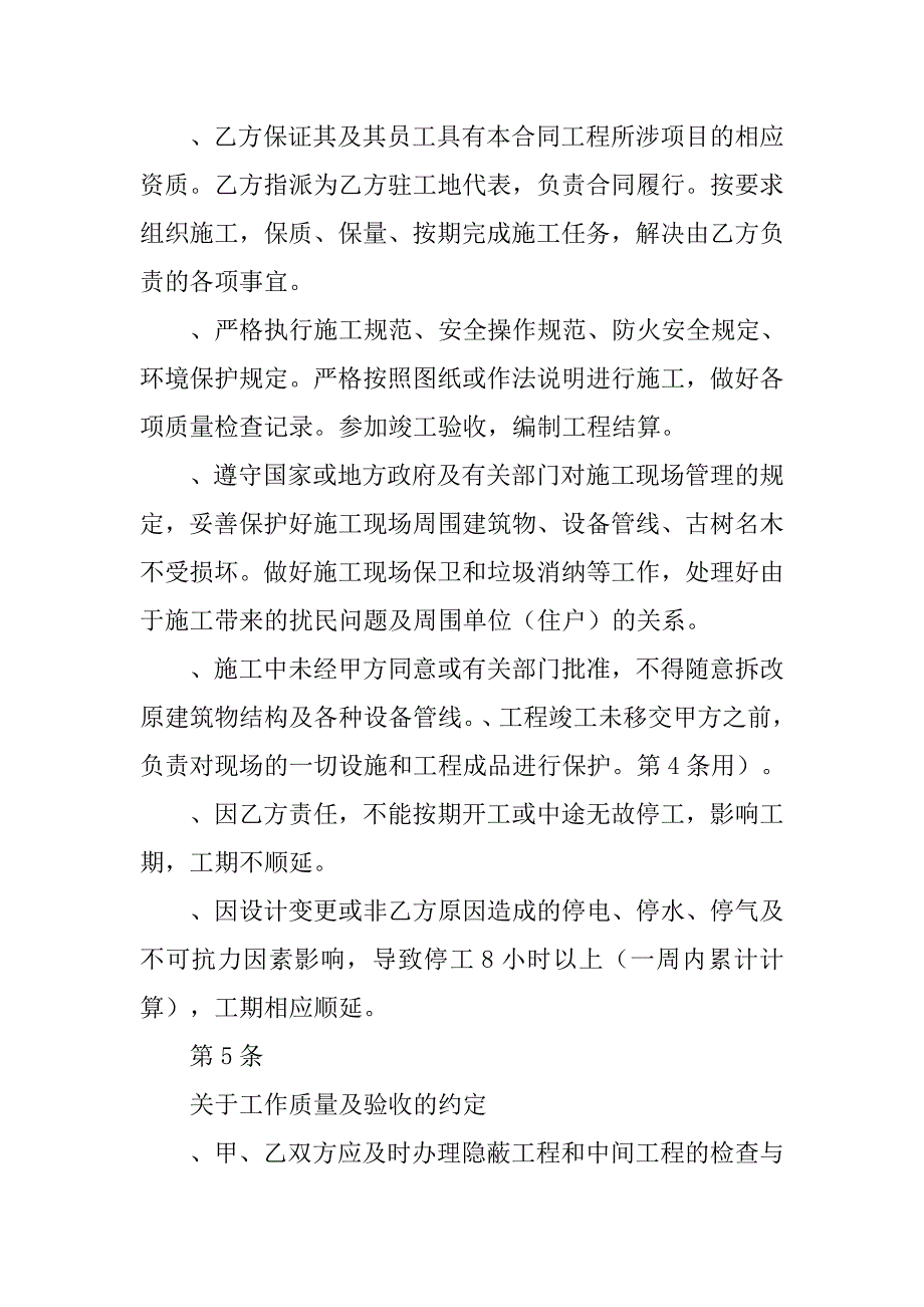 二次装修承包合同.doc_第2页