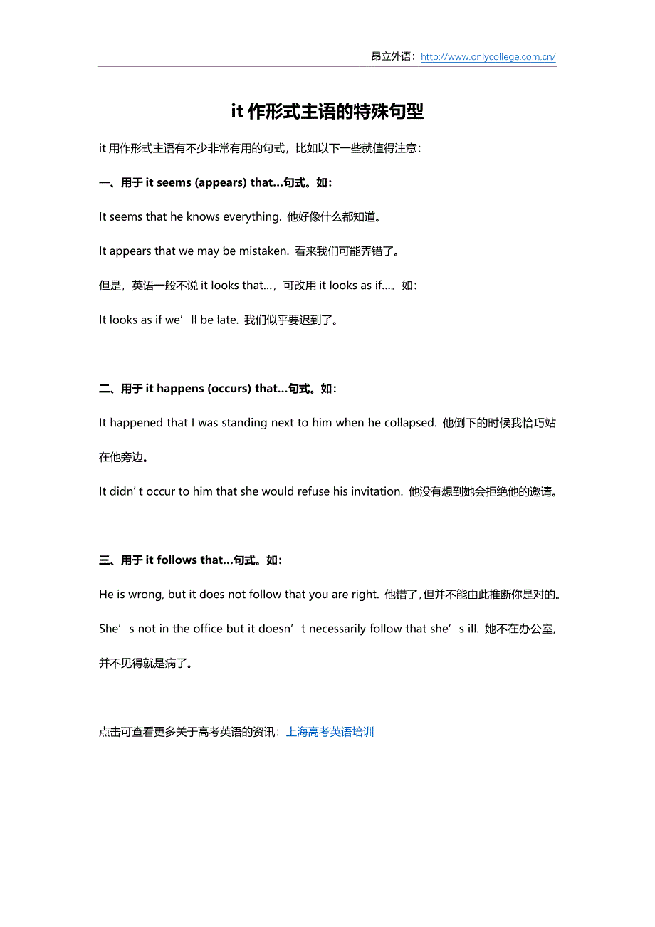 it作形式主语的特殊句型_第1页