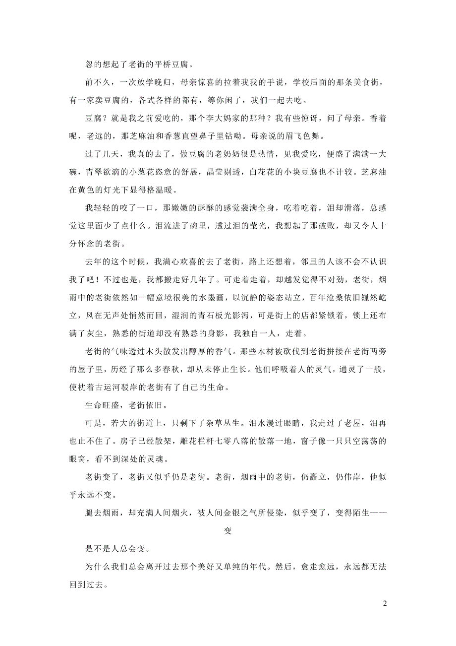 2019初中语文名校联考模拟考作文题及范文：变_第2页