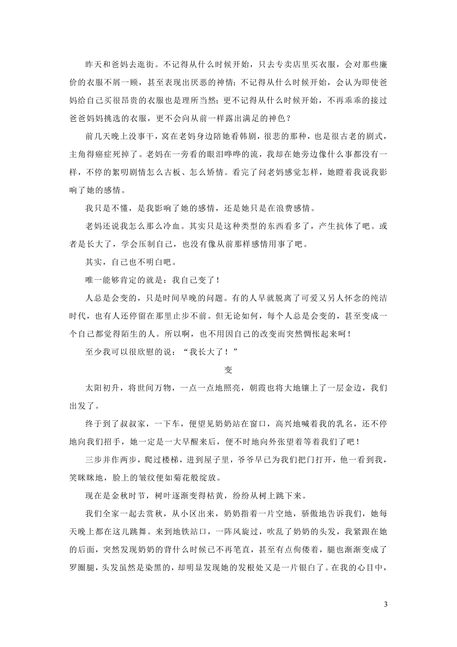 2019初中语文名校联考模拟考作文题及范文：变_第3页