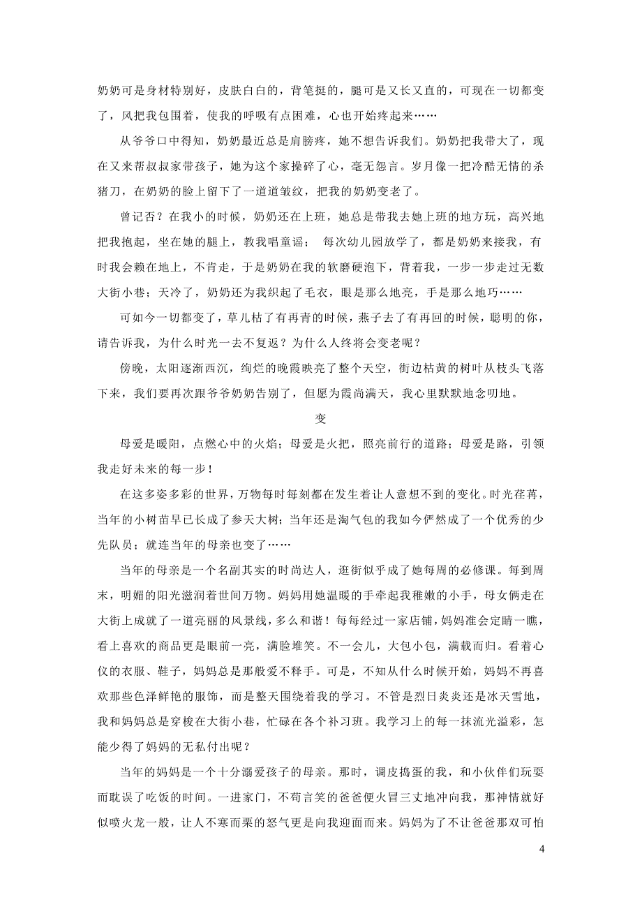 2019初中语文名校联考模拟考作文题及范文：变_第4页