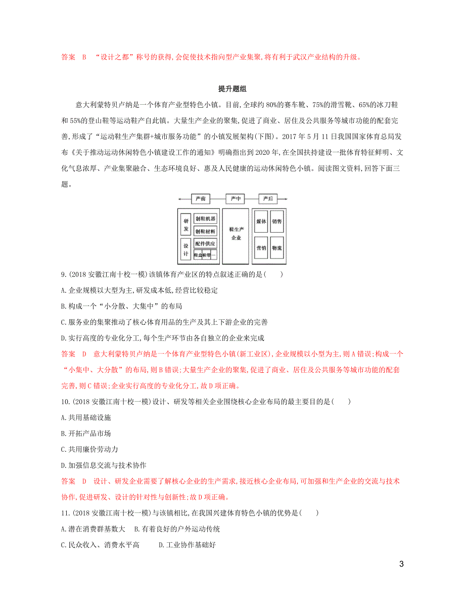 2020版高考地理一轮复习 第十单元 2 第二讲 工业地域的形成与工业区夯基提能作业 湘教版_第3页