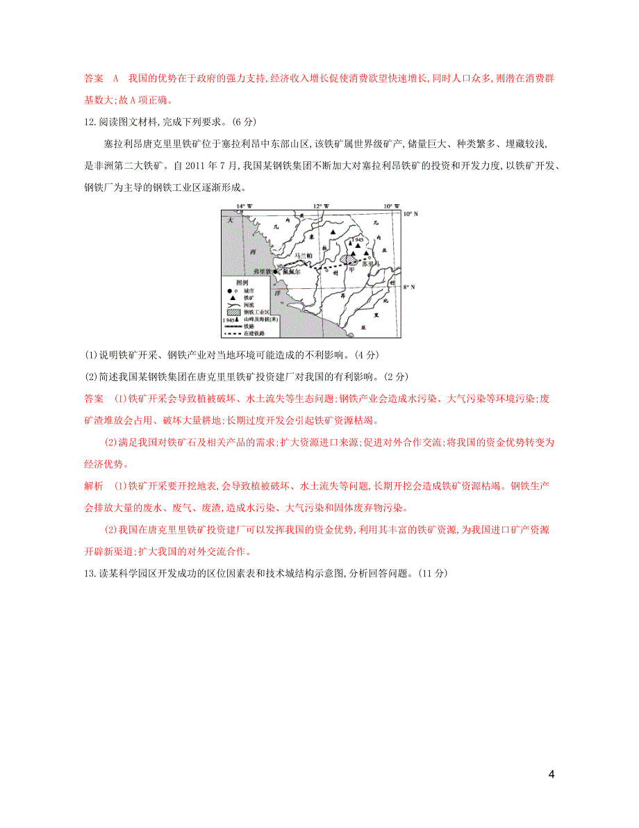 2020版高考地理一轮复习 第十单元 2 第二讲 工业地域的形成与工业区夯基提能作业 湘教版_第4页