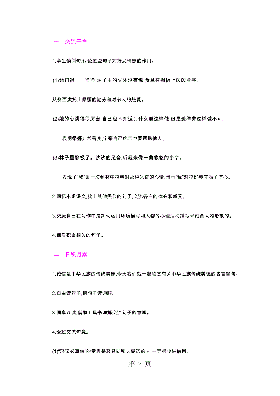 六年级上册语文教案回顾拓展三.人教新课标_第2页