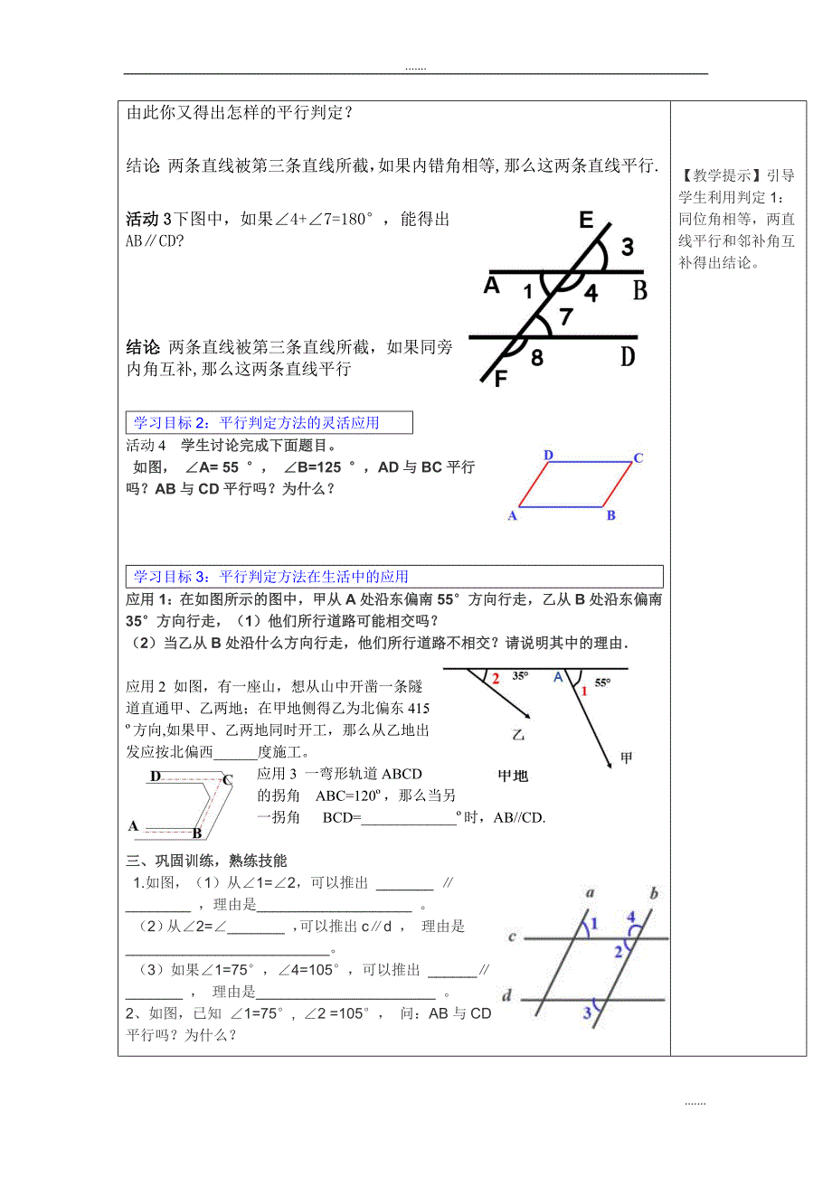 人教版七年级数学下册第5章教案5.2.2 第1课时 平行线的判定 2_第2页