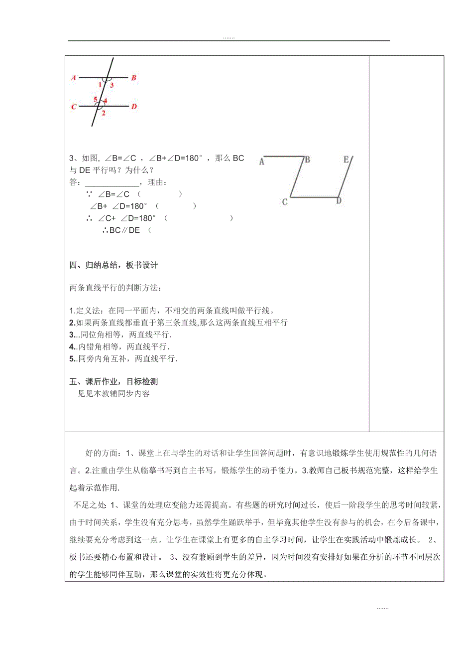 人教版七年级数学下册第5章教案5.2.2 第1课时 平行线的判定 2_第3页