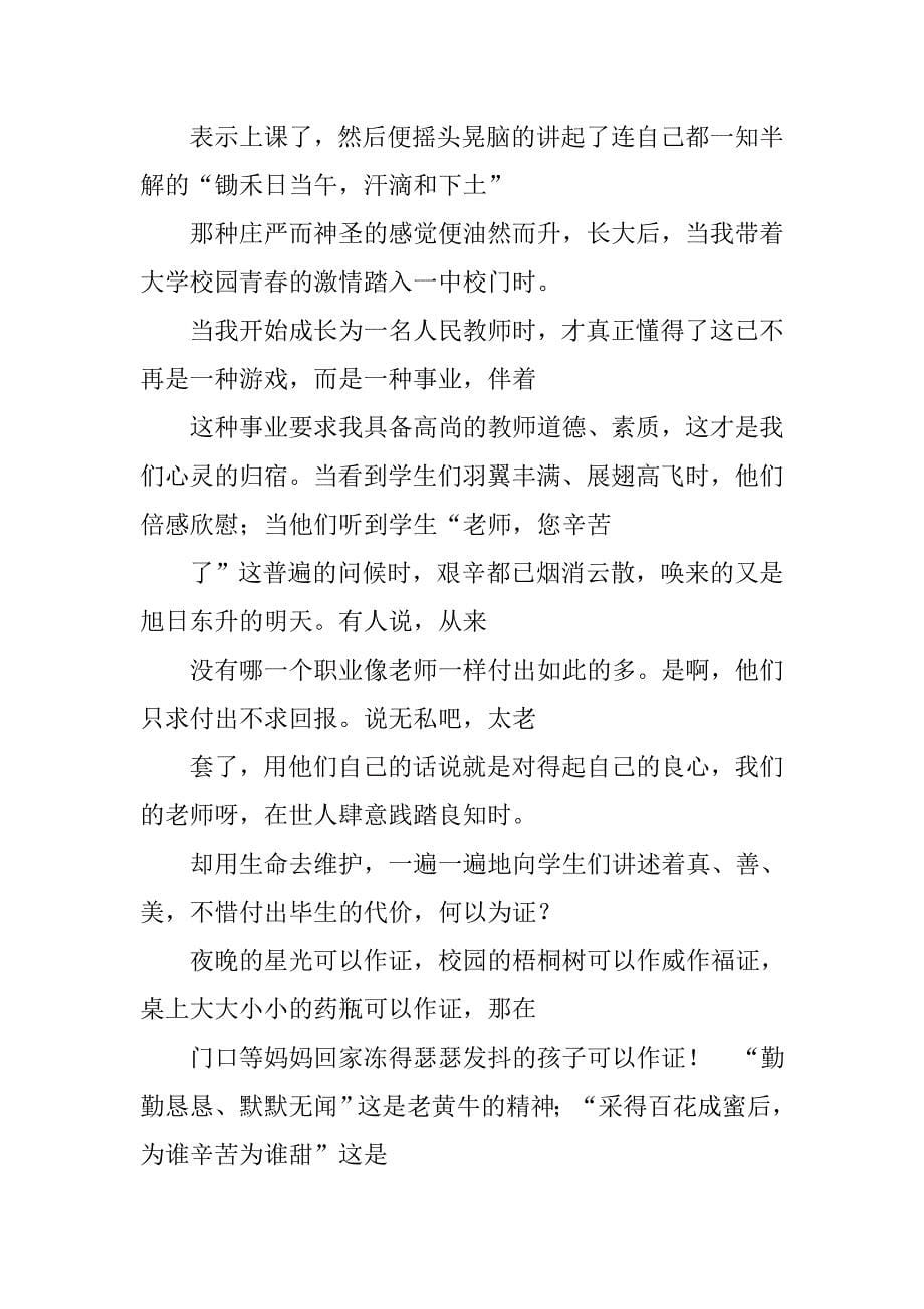 师德大讲堂演讲稿.doc_第5页