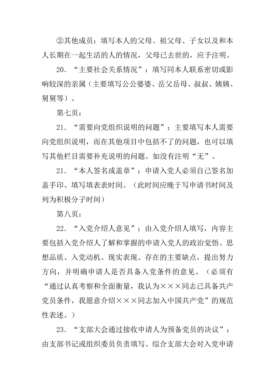 入党志愿书表格word下载.doc_第4页