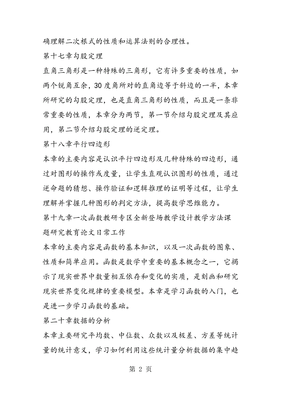 15年初二语文第一学期教学计划素材_第2页