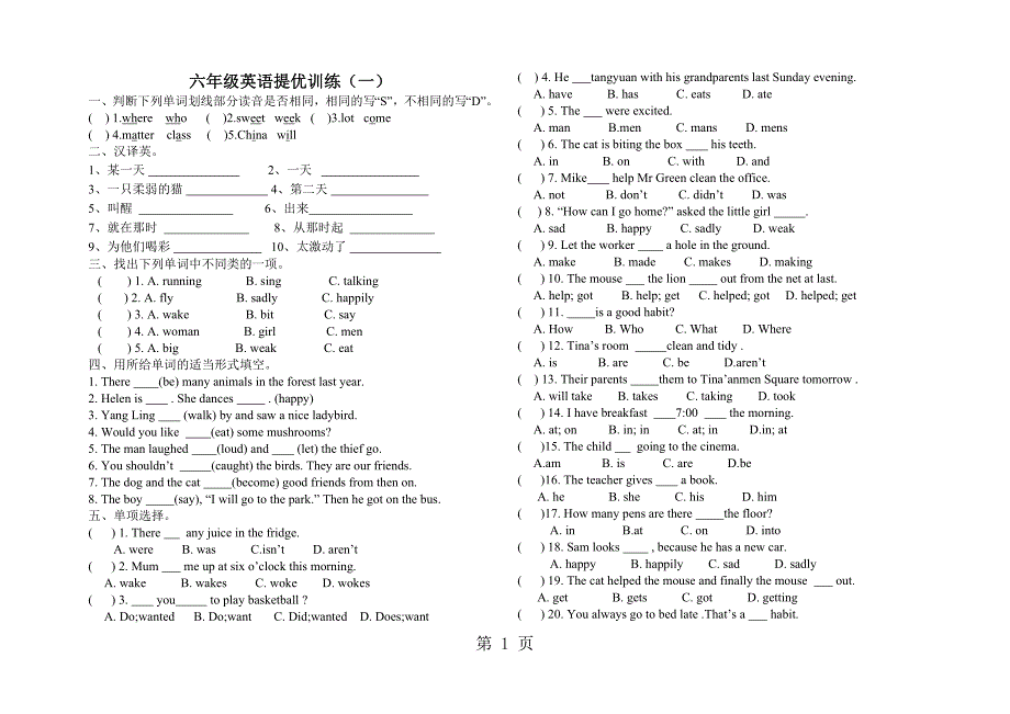 六年级下册英语试题期中考试卷  牛津译林版  无答案_第1页