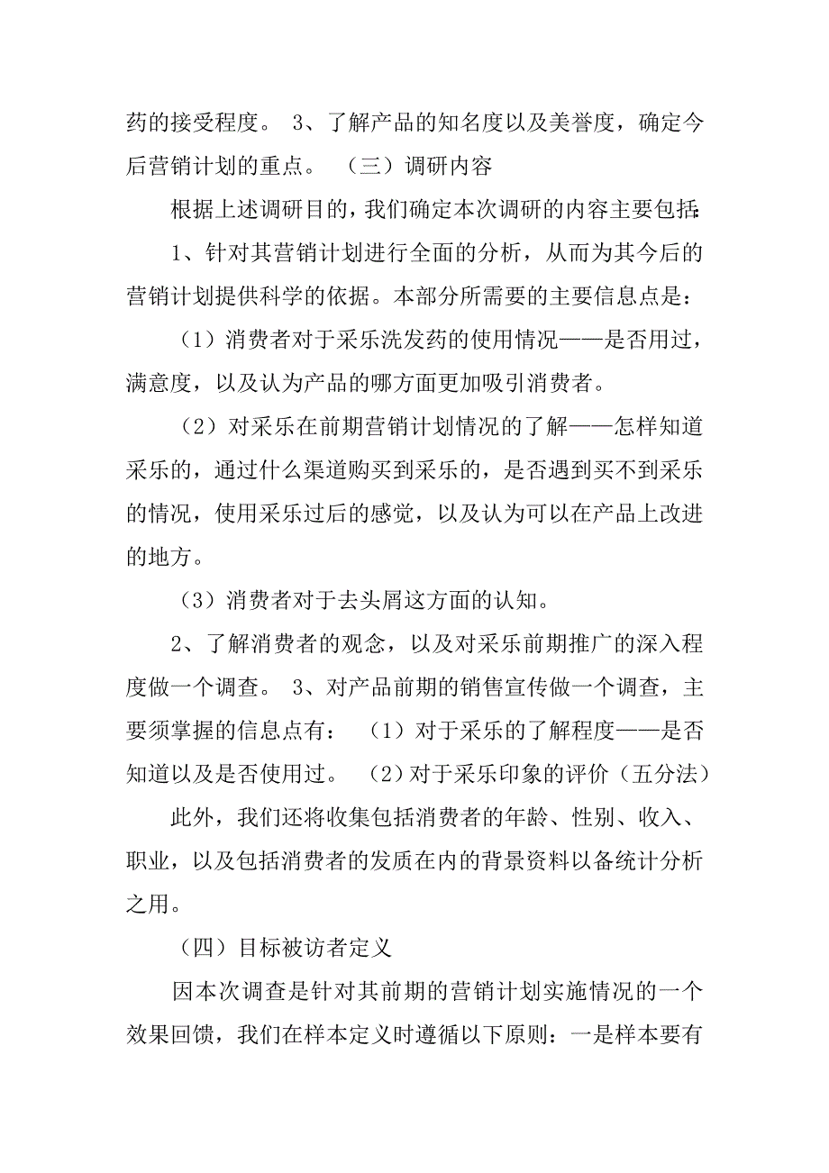 市场调研策划书.doc_第2页