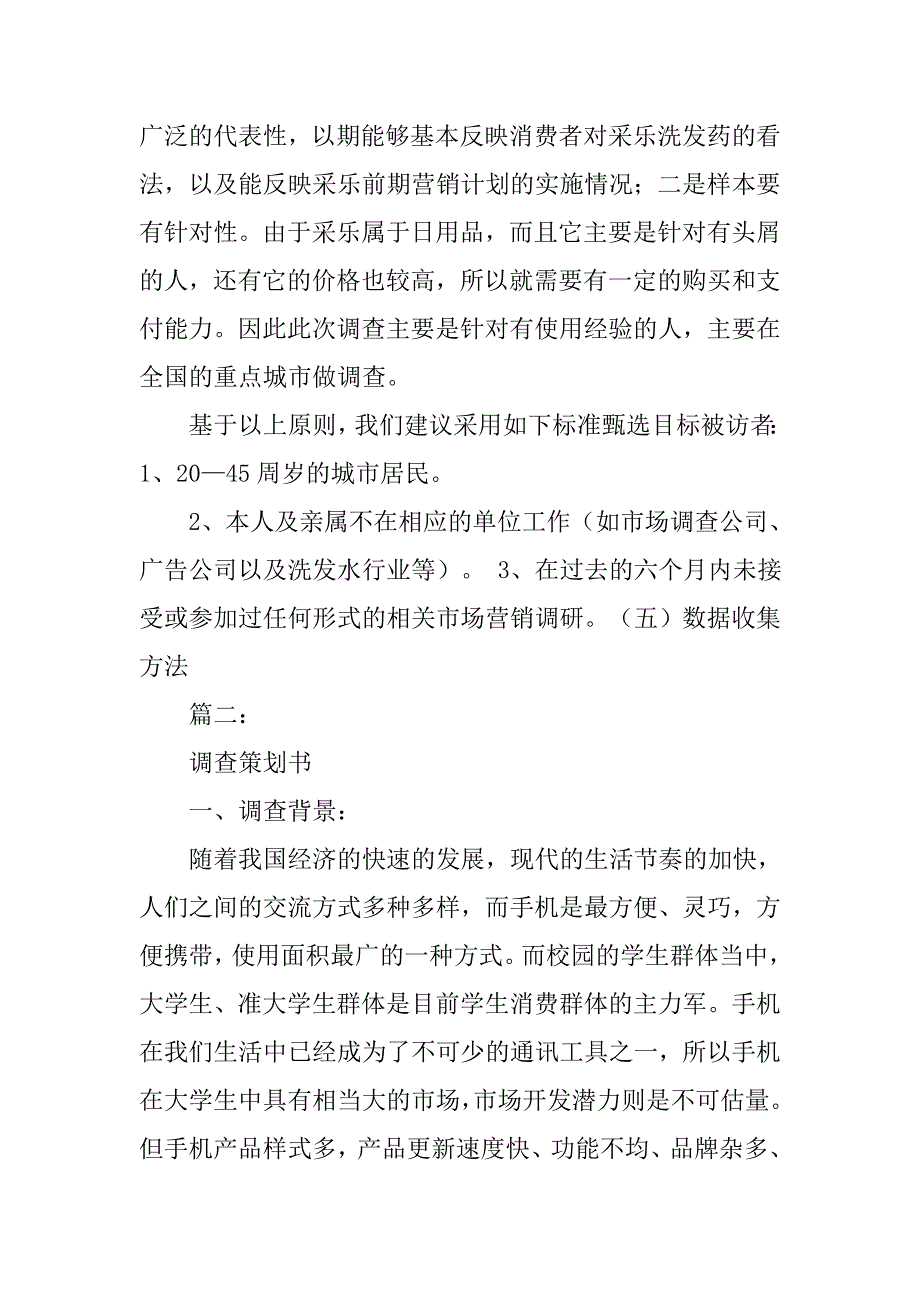 市场调研策划书.doc_第3页