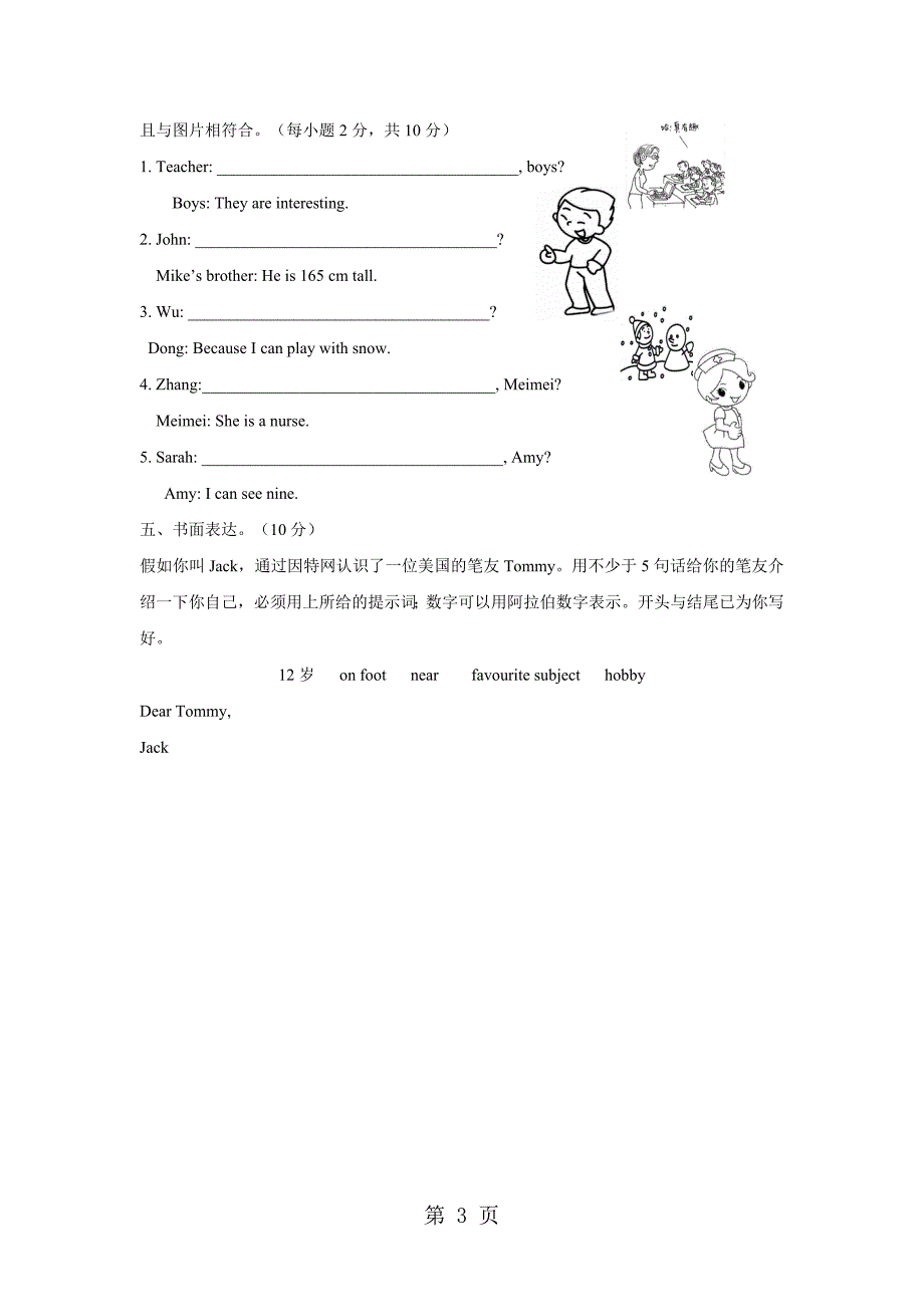 六年级下册英语试题  小升初英语分班考试模拟题十四    全国通用_第3页