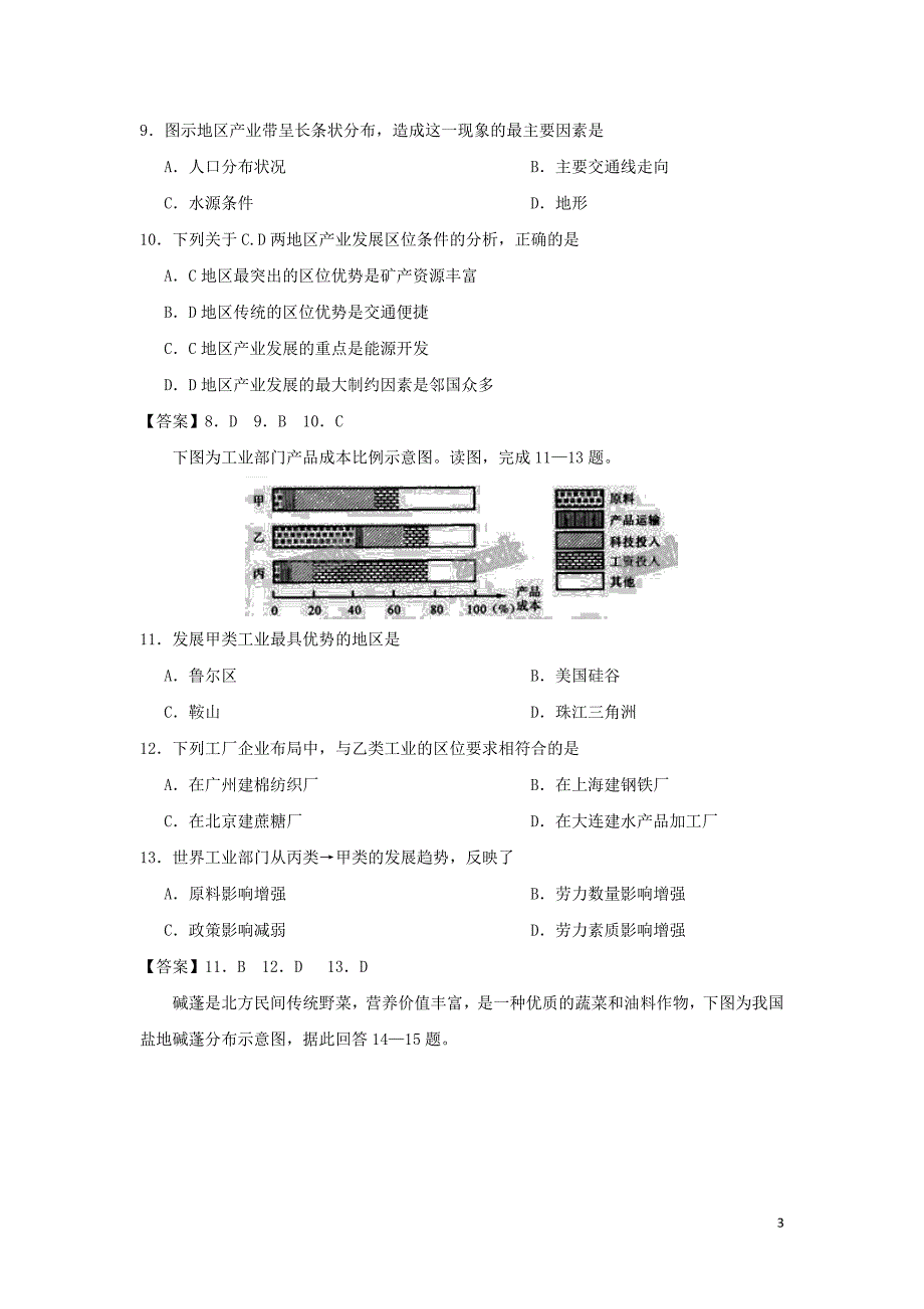 2019高中地理 第四章 工业地域的形成与发展 4.1 工业的区位选择同步测试 新人教版必修2_第3页